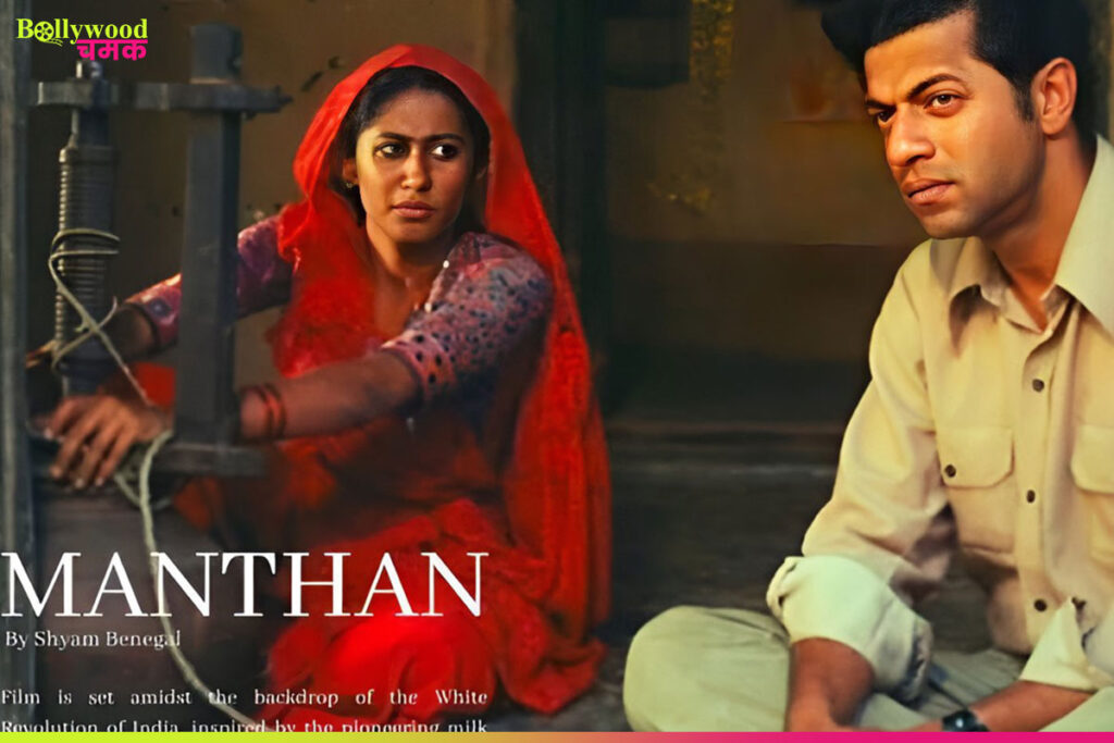 Manthan (1976)