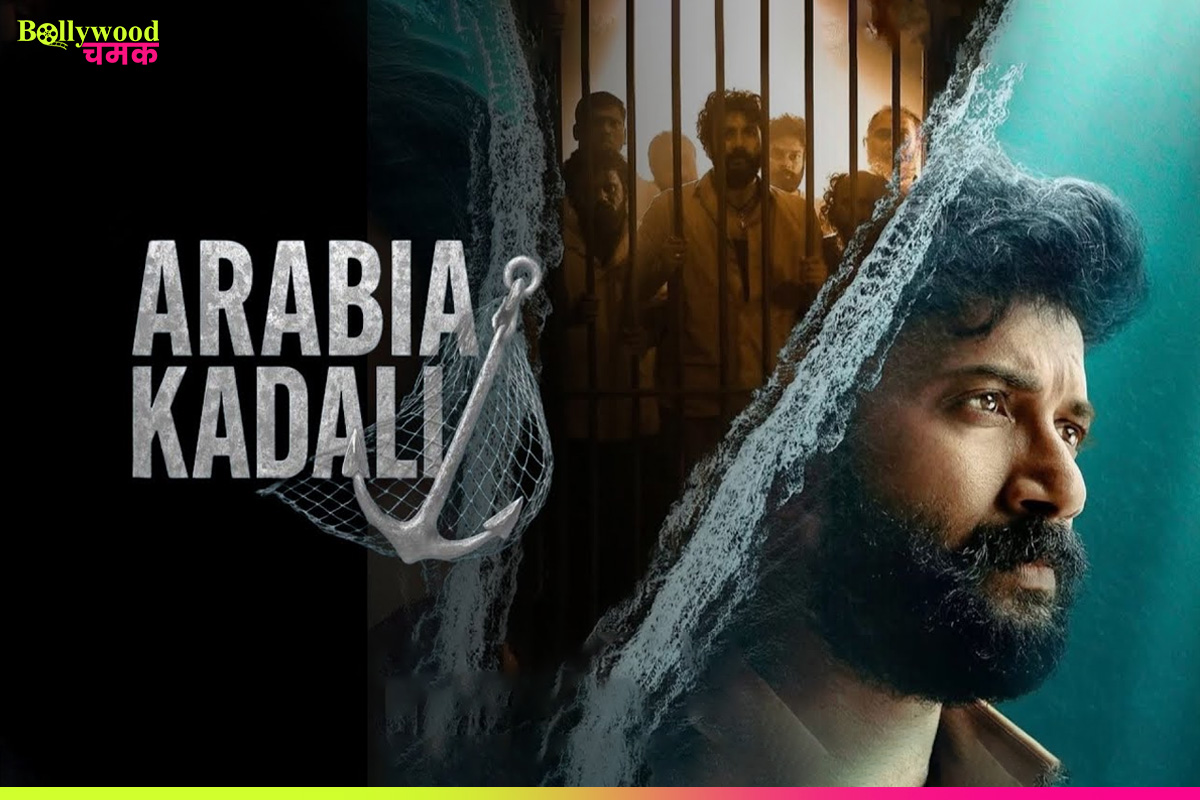 Arabia Kadali