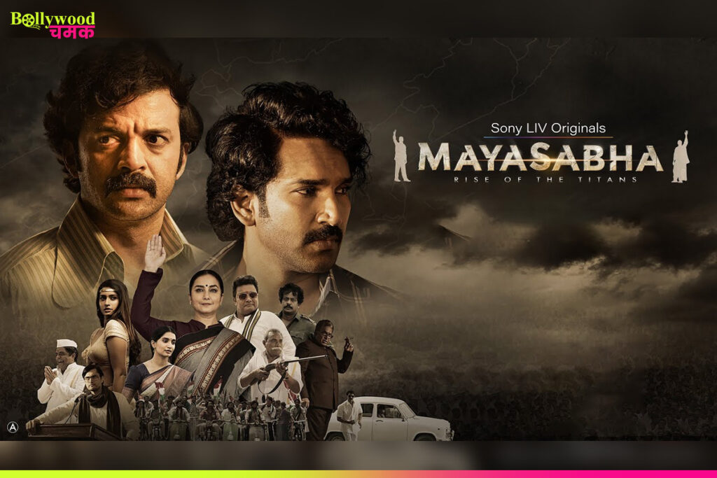Mayasabha on SonyLIV: A Powerful Tale of Politics, Power, and Betrayal