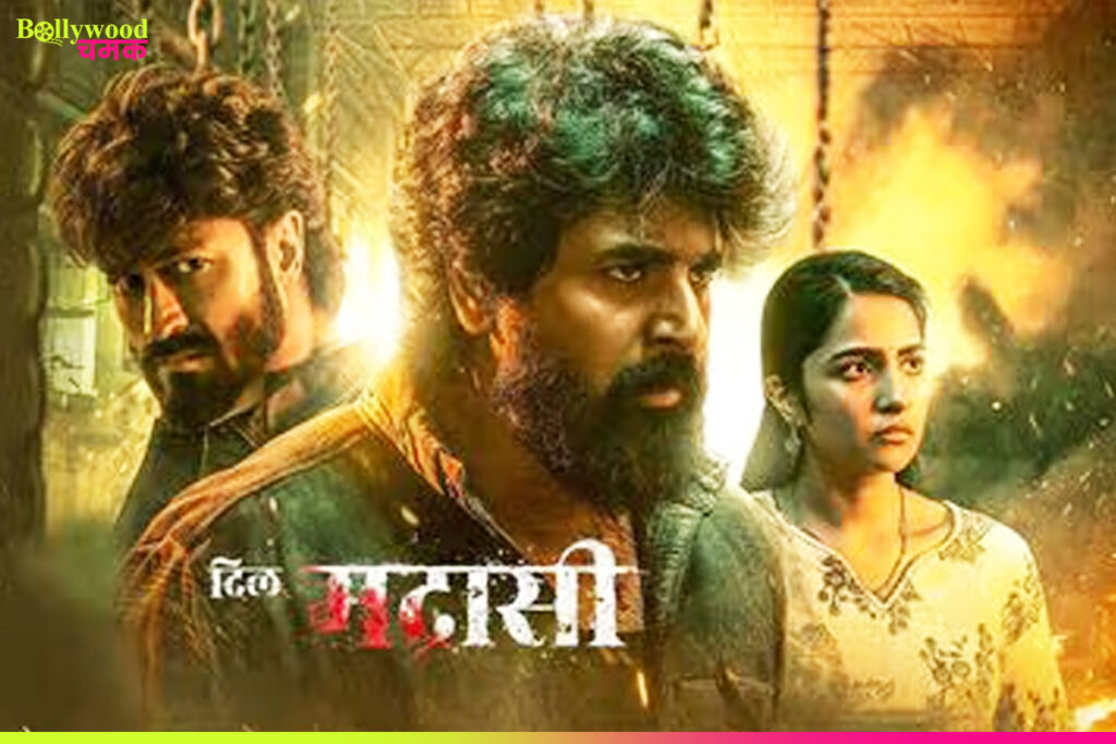 Dil Madharaasi Official Trailer  Out Now: Sivakarthikeyan and Rukmini’s Power